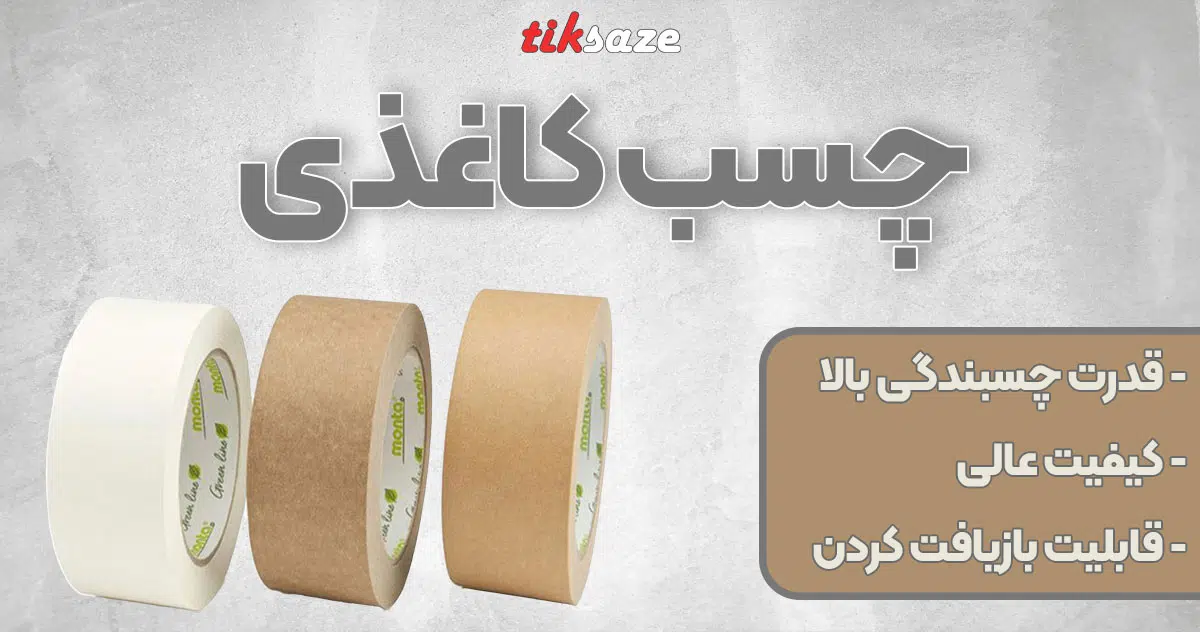 تصویر فروش چسب کاغذی