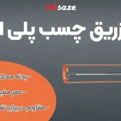 تصویر فروش گان تزریق چسب پلی اورتان