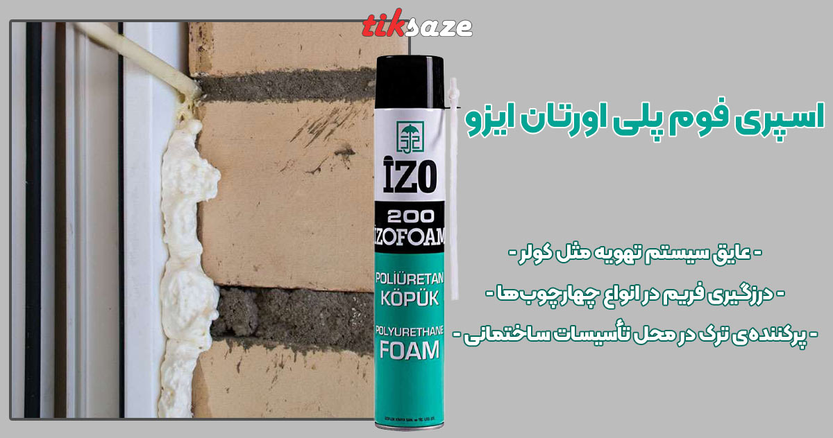 تصویر قیمت اسپری فوم پلی اورتان ایزو IZO