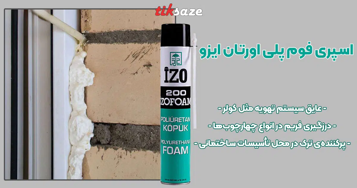 تصویر قیمت اسپری فوم پلی اورتان ایزو IZO