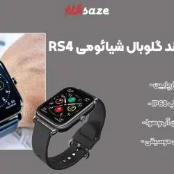 تصویر قیمت ساعت هوشمند گلوبال شیائومی Hailo RS4 Xiaomi