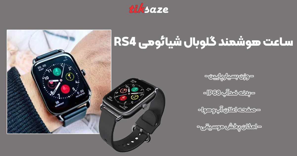 تصویر قیمت ساعت هوشمند گلوبال شیائومی Hailo RS4 Xiaomi