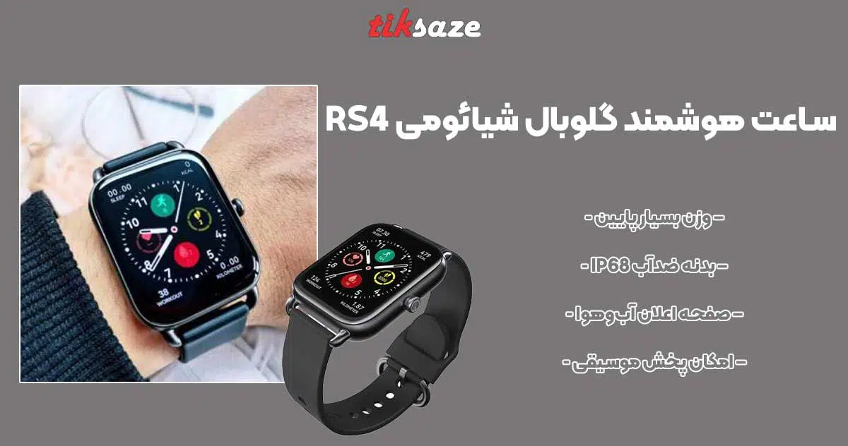 تصویر قیمت ساعت هوشمند گلوبال شیائومی Hailo RS4 Xiaomi