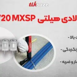 تصویر قیمت میخ فولادی هیلتی HILTI XU 1520 MXSP