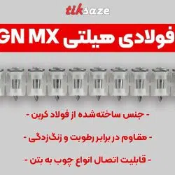 تصویر قیمت میخ فولادی هیلتی X-EGN MX HILTI
