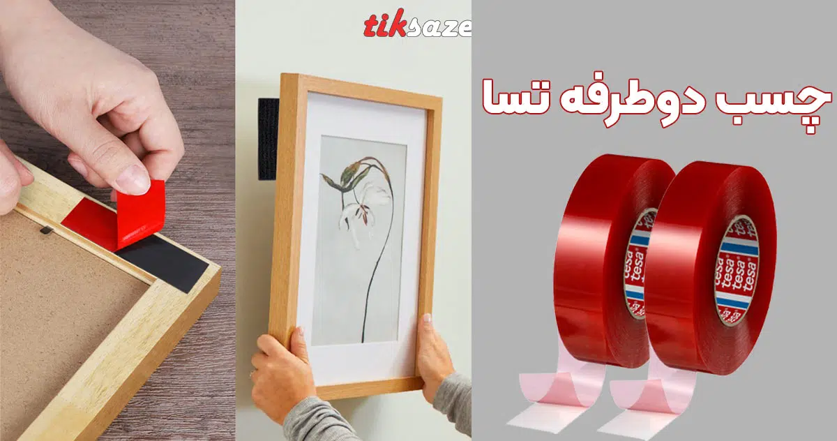 تصویر نمایندگی چسب دوطرفه تسا TESA