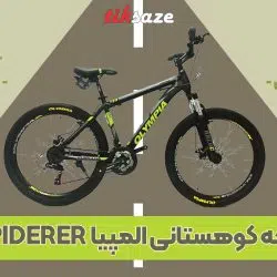 تصویر ویژگی دوچرخه کوهستانی المپیا OLYMPIA ML-SPIDER