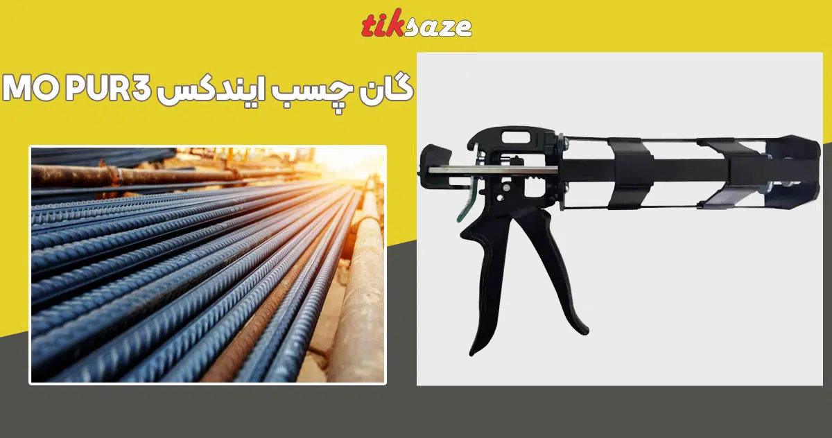 تصویر ویژگی گان چسب ایندکس INDEX MO PUR3