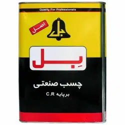 تصویر چسب صنعتی بل بر پایه سی‌ار CR 12 کیلویی