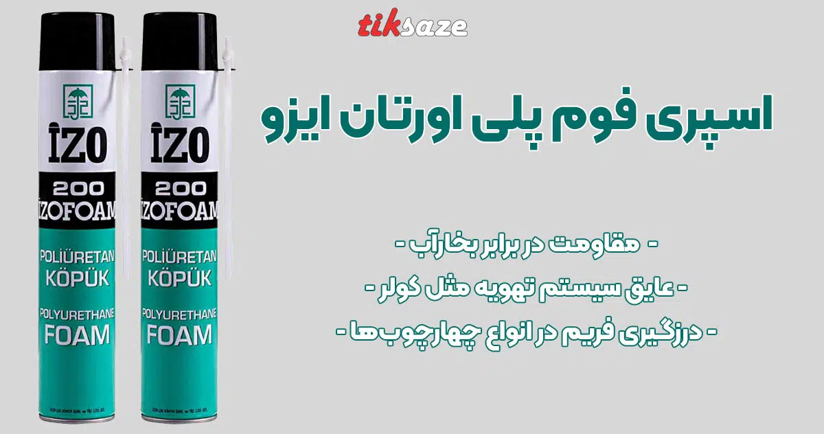 تصویر کاربرد اسپری فوم پلی اورتان ایزو IZO