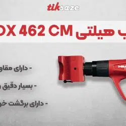 تصویر کاربرد مهرکوب هیلتی HILTI DX 462 CM