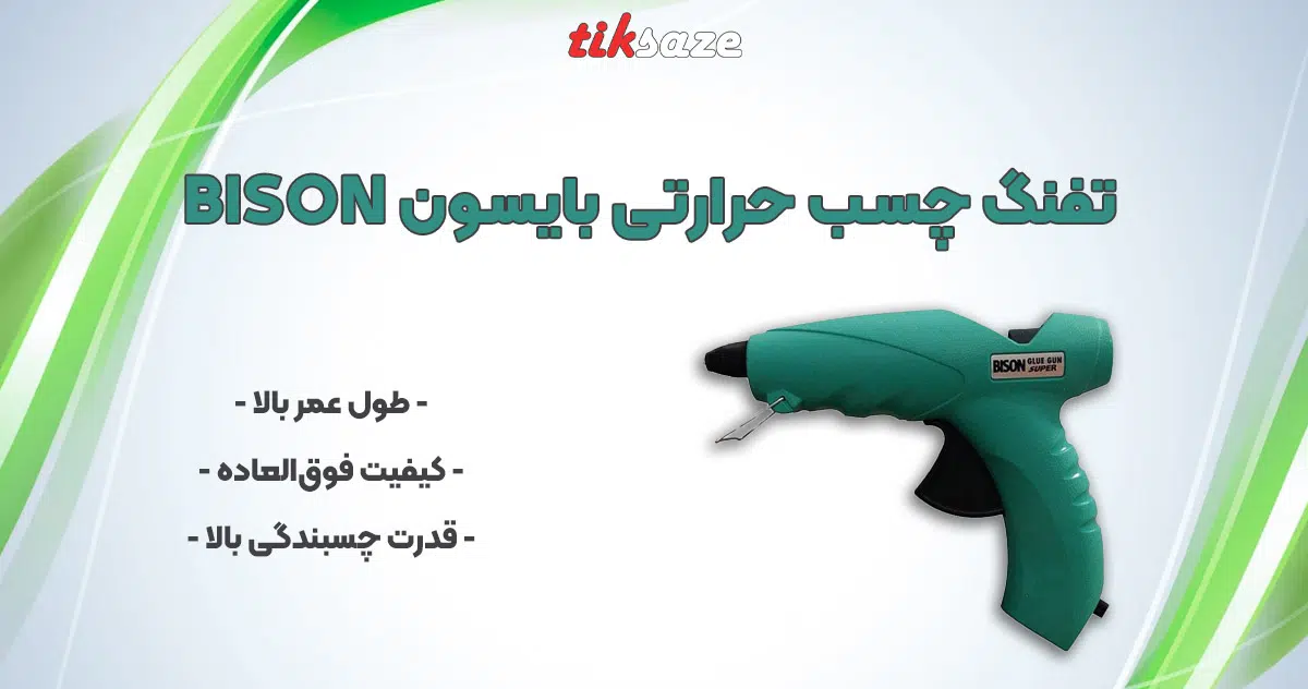 عکس خرید تفنگ چسب حرارتی بایسون BISON