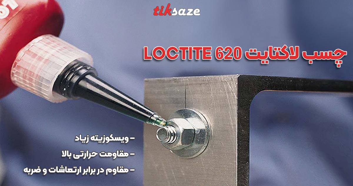 عکس فروش چسب لاکتایت 620