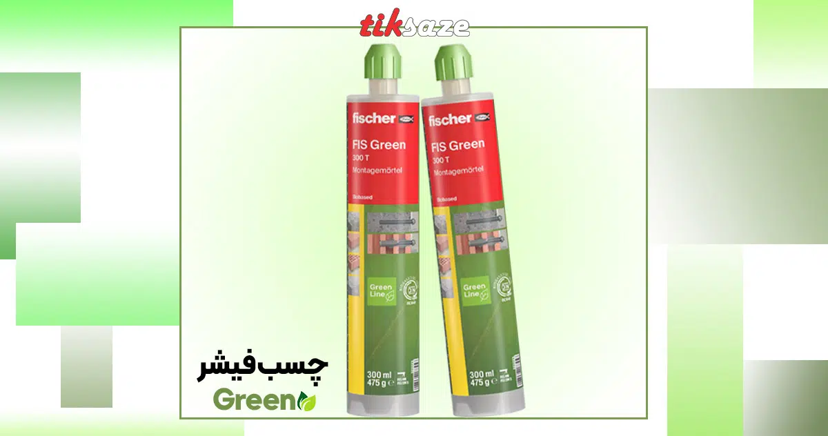 عکس نمایندگی عکس خرید چسب کاشت میلگرد فیشر FISCHER GREEN
