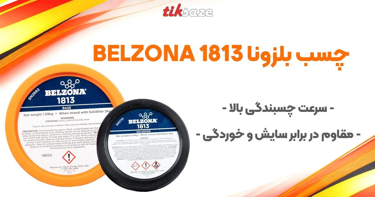 تصویر خرید چسب بلزونا 1813 BELZONA