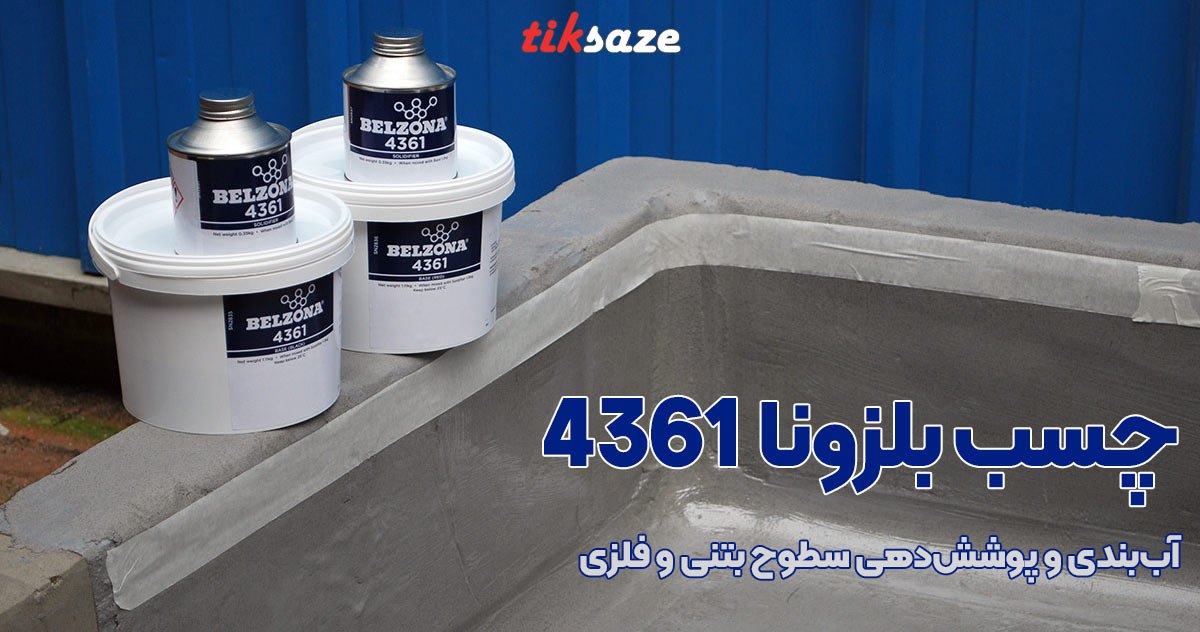 تصویر خرید چسب بلزونا 4361 BELZONA