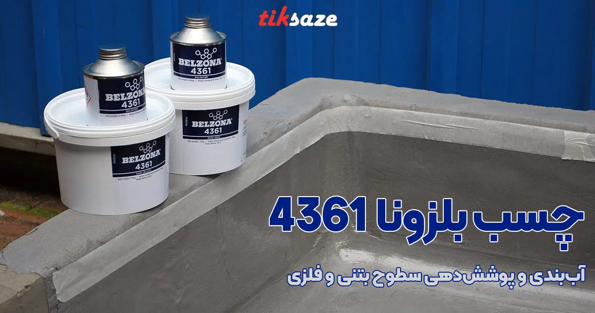 تصویر خرید چسب بلزونا 4361 BELZONA