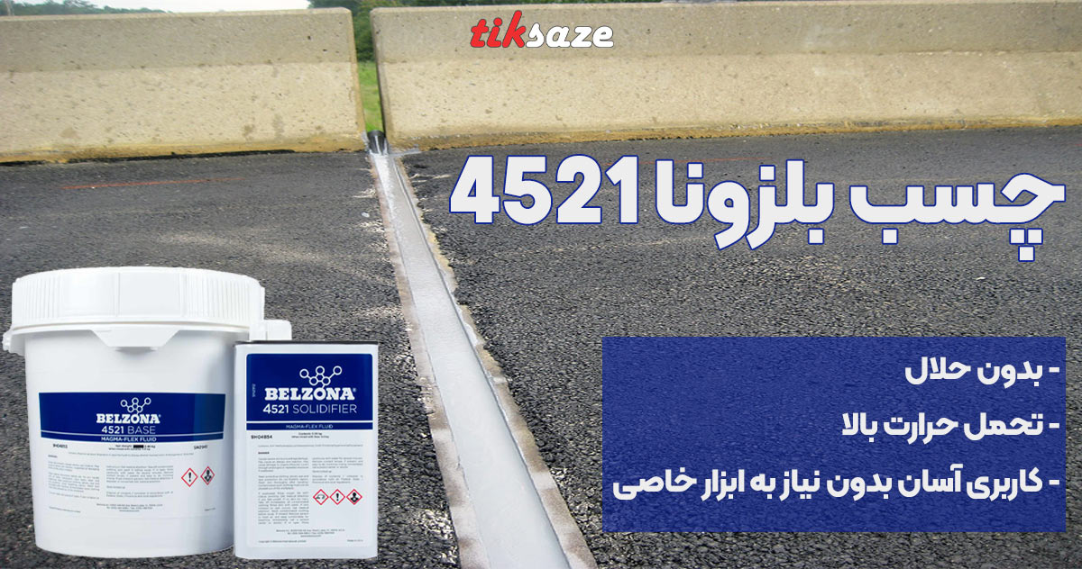 تصویر خرید چسب بلزونا 4521 BELZONA
