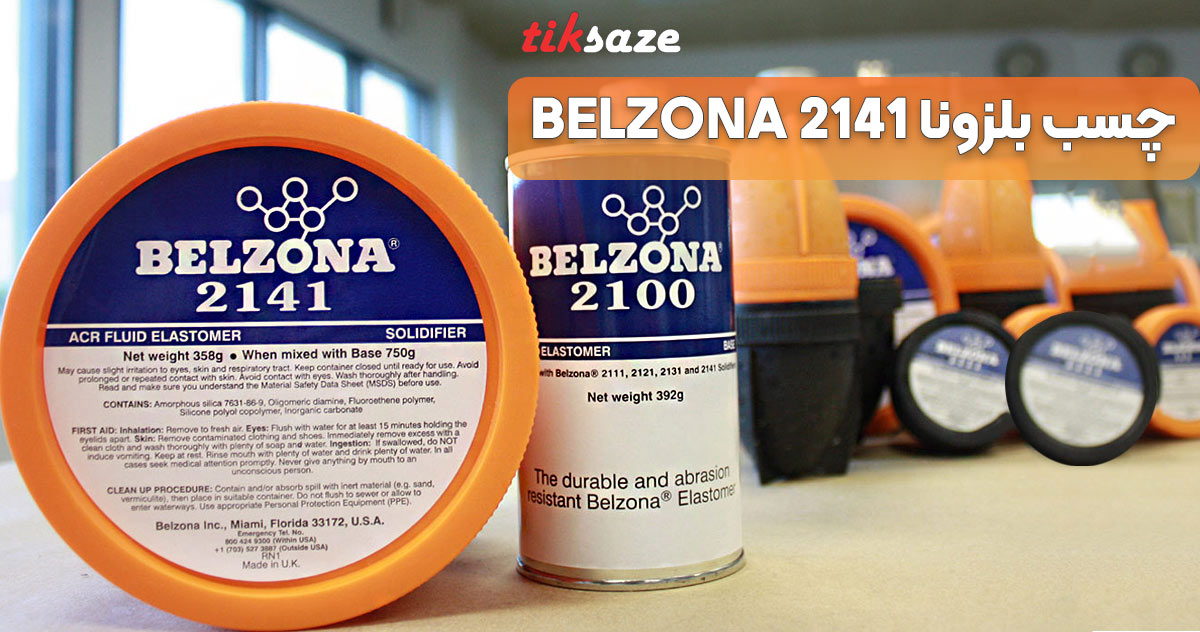 تصویر خرید چسب بلزونا BELZONA 2141