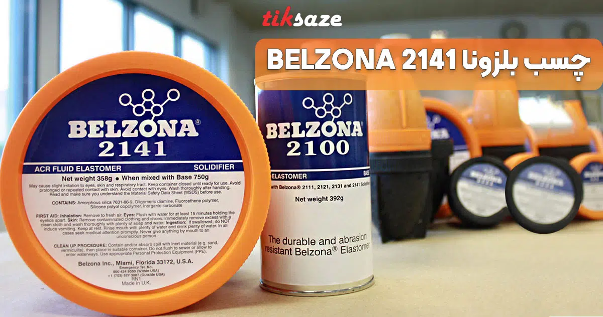 تصویر خرید چسب بلزونا BELZONA 2141