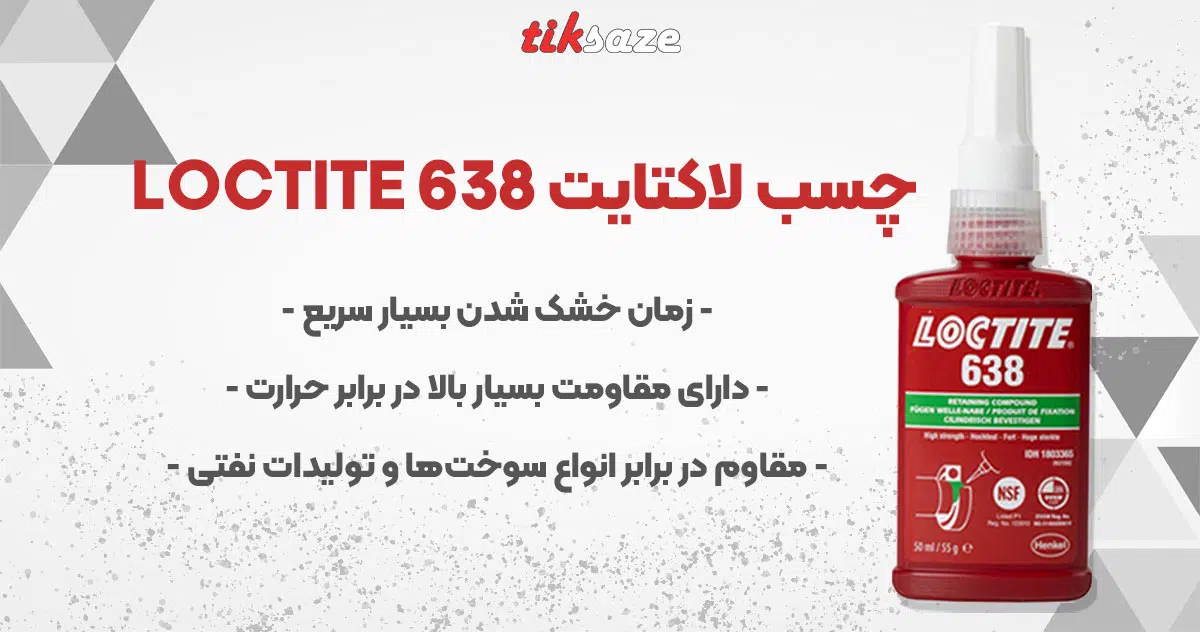 تصویر خرید چسب لاکتایت 638 LOCTITE