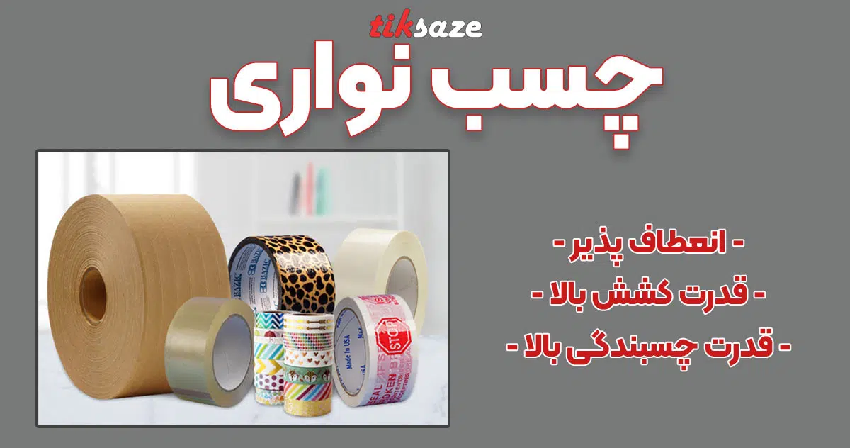 تصویر خرید چسب نواری