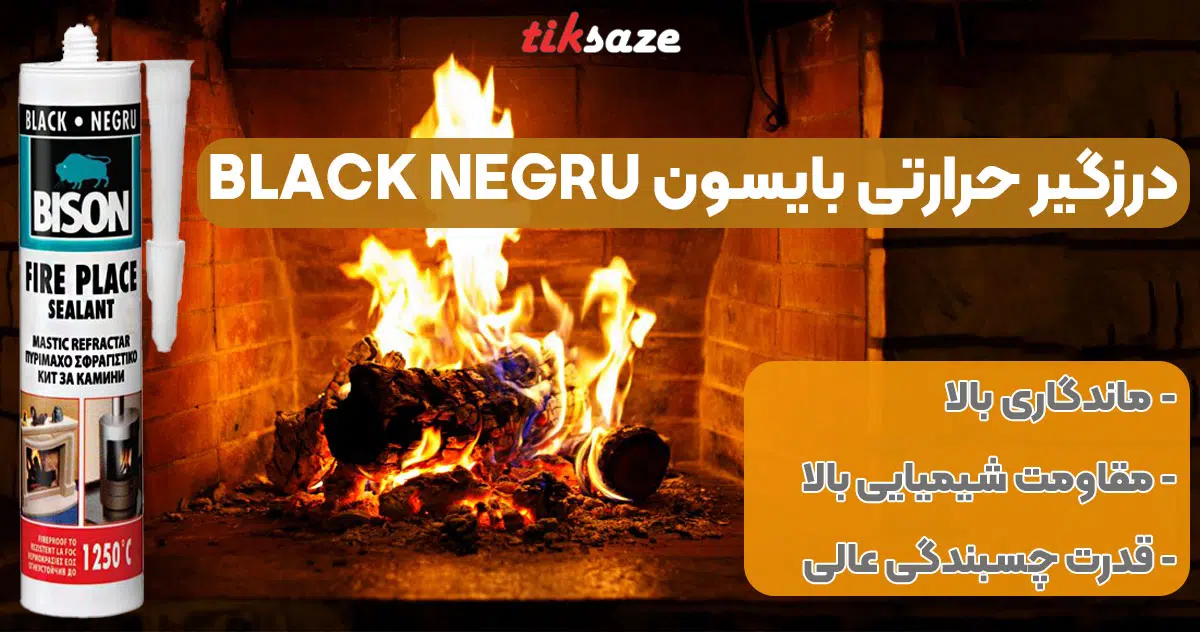 تصویر فروش درزگیر حرارتی بایسون BLACK NEGRU BISON