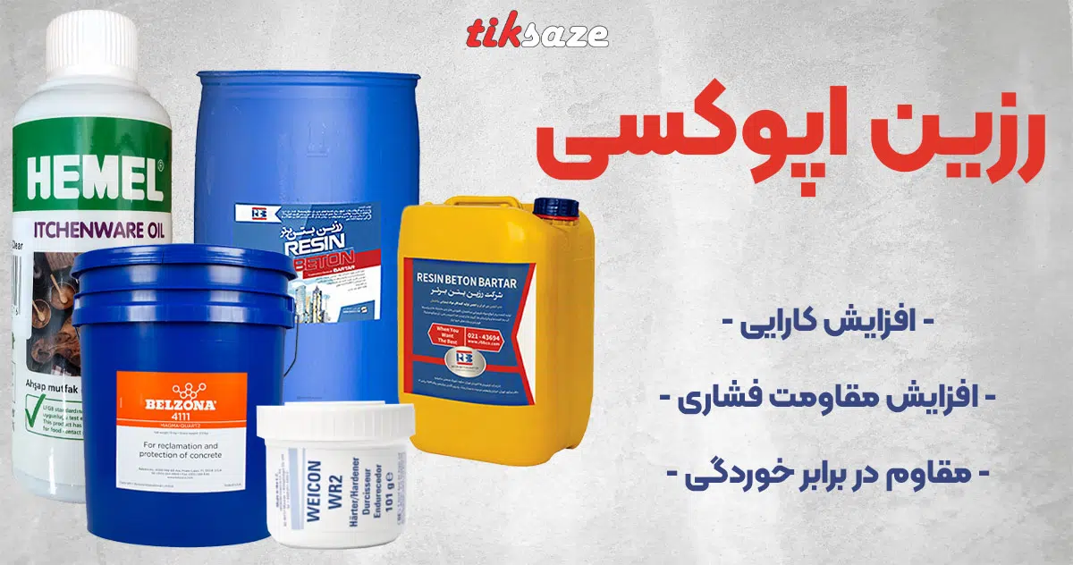 تصویر فروش رزین اپوکسی