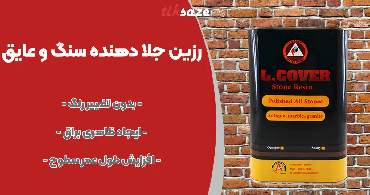 تصویر فروش رزین جلادهنده سنگ و عایق