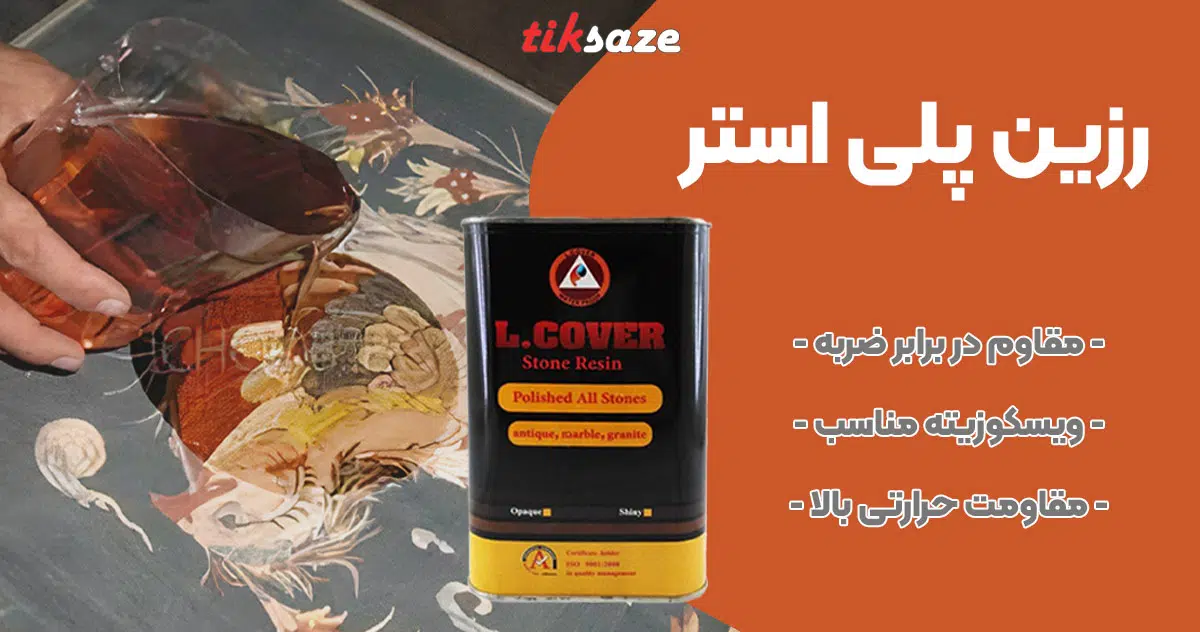 تصویر فروش رزین پلی استر