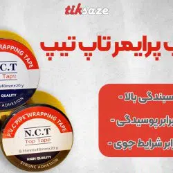 تصویر فروش نوار چسب پرایمر تاپ تیپ TOP TAPE