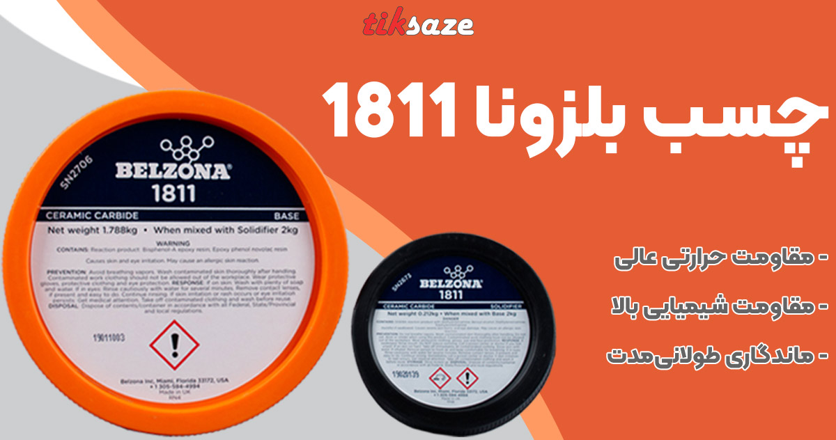 تصویر فروش چسب بلزونا 1811 BELZONA