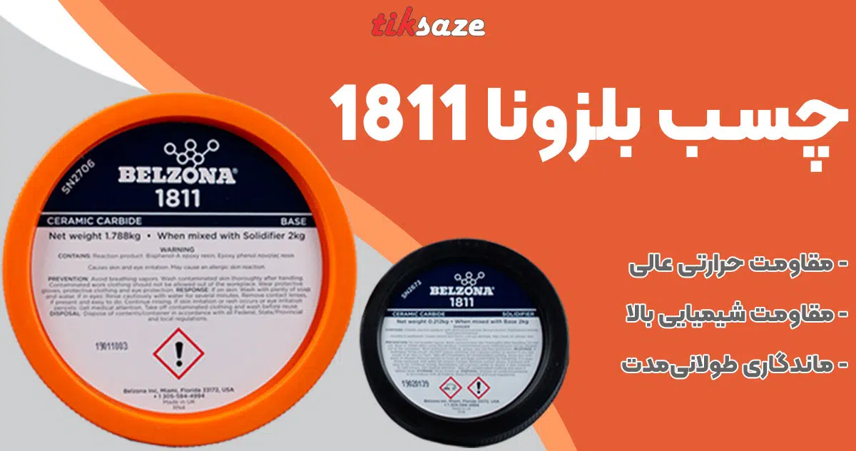 تصویر فروش چسب بلزونا 1811 BELZONA