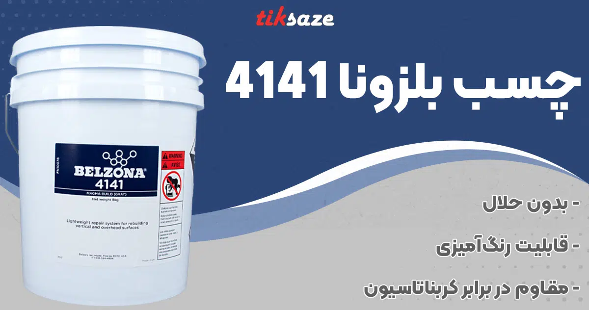 تصویر فروش چسب بلزونا 4141 BELZONA