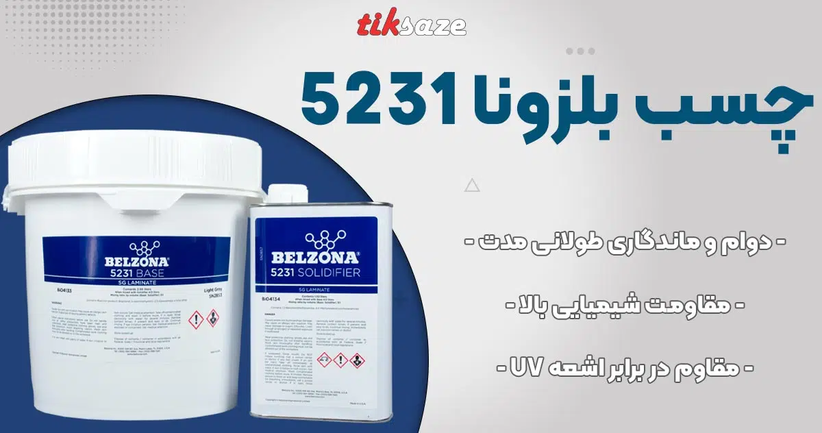 تصویر فروش چسب بلزونا 5231 BELZONA
