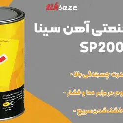 تصویر فروش چسب صنعتی آهن سینا SINA SP200