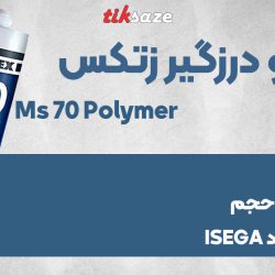 تصویر فروش چسب و درزگیر زتکس Zettex Ms 70 Polymer