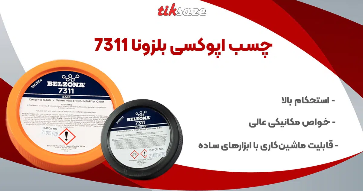 تصویر قیمت چسب اپوکسی بلزونا BELZONA 7311
