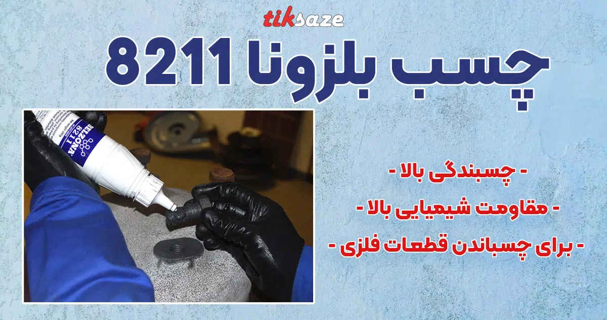 تصویر قیمت چسب بلزونا 8211 BELZONA