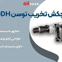 تصویر قیمت چکش تخریب توسن TOSAN 6010 H