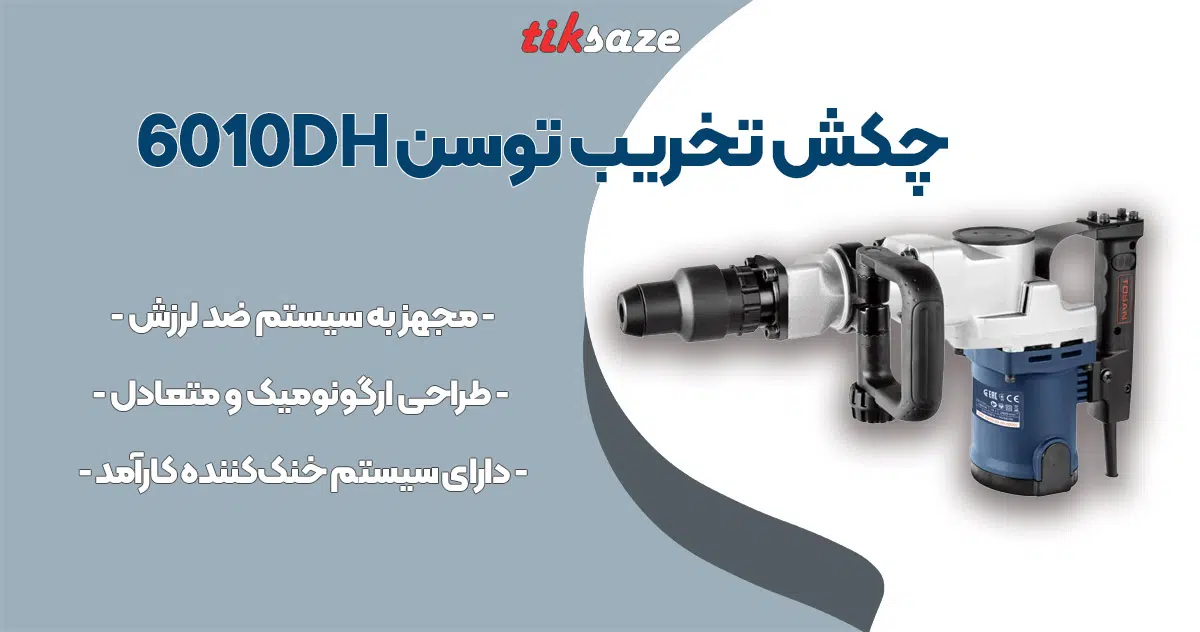 تصویر قیمت چکش تخریب توسن TOSAN 6010 H
