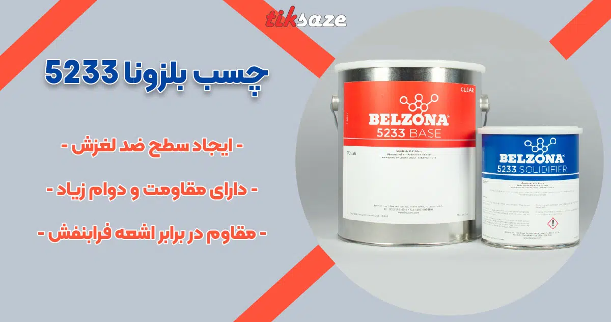 تصویر نمایندگی فروش چسب بلزونا 5233