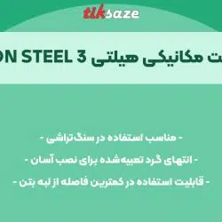 تصویر ویژگی انکر بولت مکانیکی هیلتی HILTI 3 CARBON STEEL