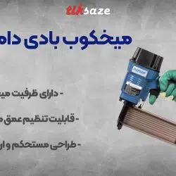 تصویر ویژگی میخکوب بادی دامار ST 64 DAMAR