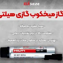 تصویر ویژگی کپسول گاز میخکوب گازی هیلتی HILTI GC 41