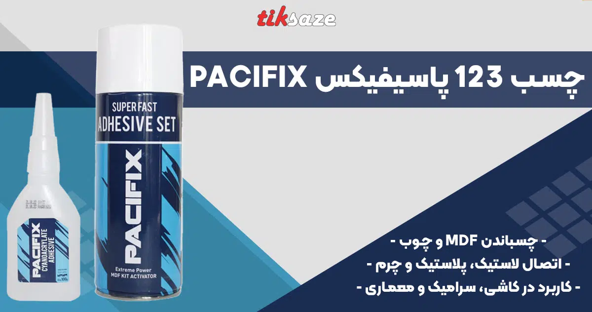تصویر کاربرد چسب 123 پاسیفیکس PACIFIX