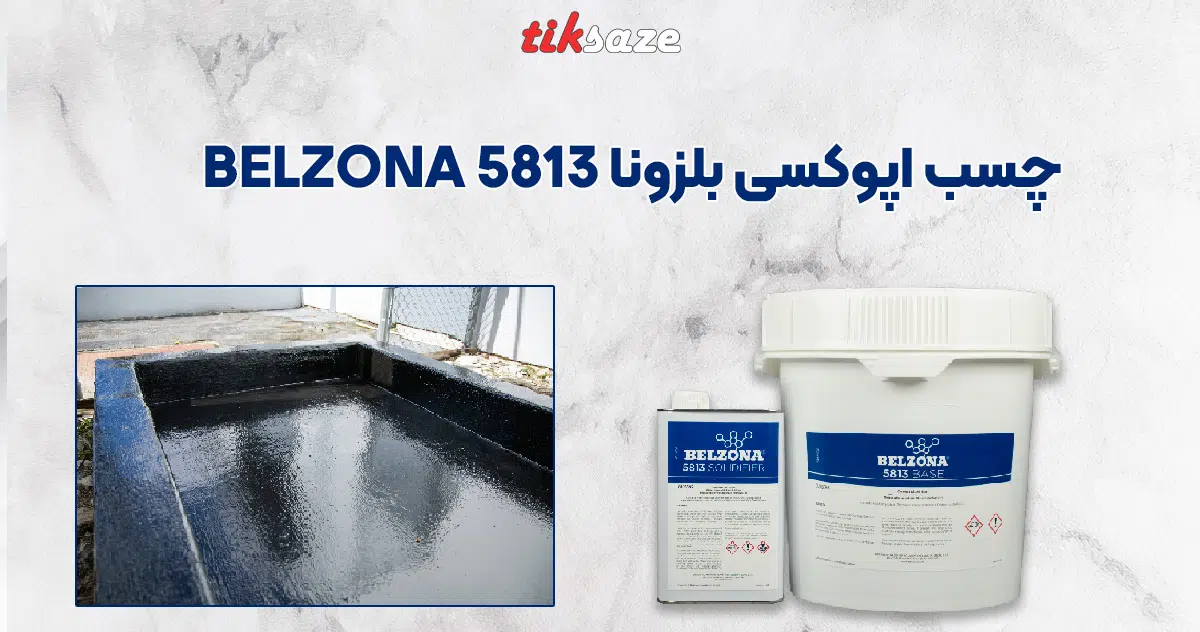 تصویر کاربرد چسب اپوکسی بلزونا 5813