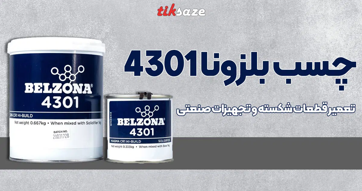 تصویر کاربرد چسب بلزونا 4301 BELZONA