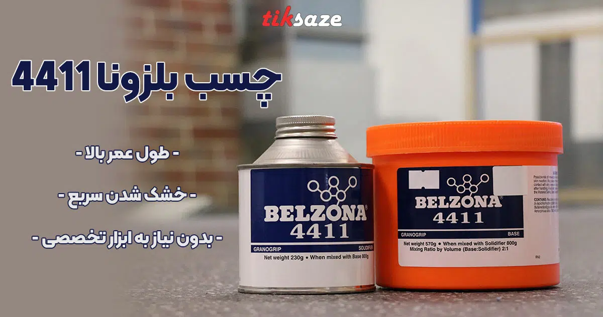 تصویر کاربرد چسب بلزونا 4411 BELZONA