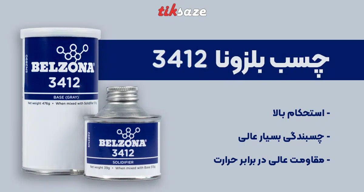 عکس خرید چسب بلزونا 3412